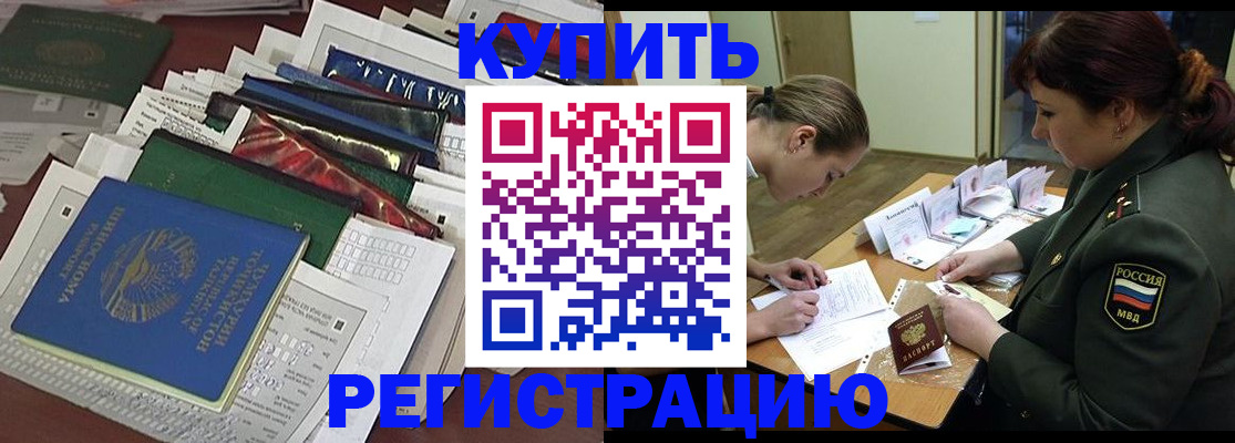 временная регистрация купить в Симе